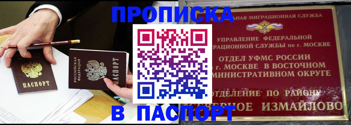 прописка 2025 в Добрянке